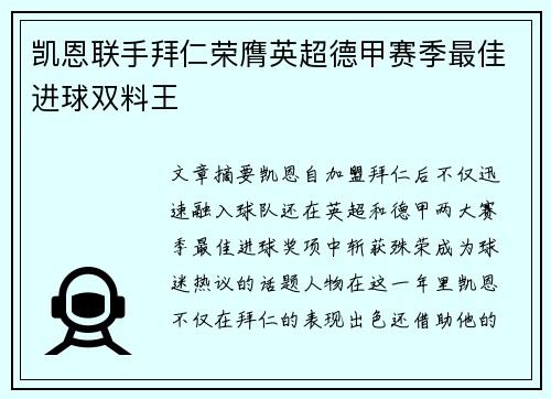 凯恩联手拜仁荣膺英超德甲赛季最佳进球双料王
