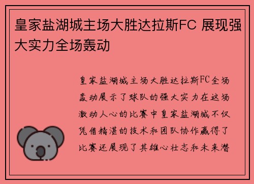 皇家盐湖城主场大胜达拉斯FC 展现强大实力全场轰动 皇家盐湖城主场大胜达拉斯FC 展现强大实力全场轰动
