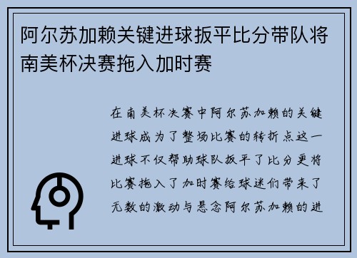阿尔苏加赖关键进球扳平比分带队将南美杯决赛拖入加时赛 阿尔苏加赖关键进球扳平比分带队将南美杯决赛拖入加时赛