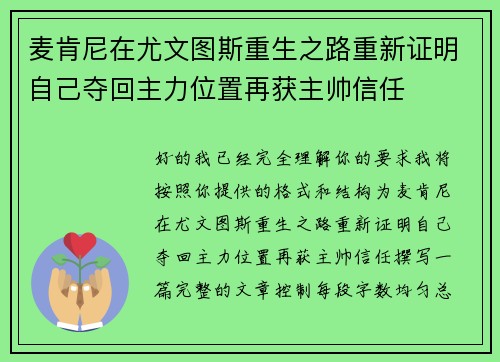 麦肯尼在尤文图斯重生之路重新证明自己夺回主力位置再获主帅信任 麦肯尼在尤文图斯重生之路重新证明自己夺回主力位置再获主帅信任
