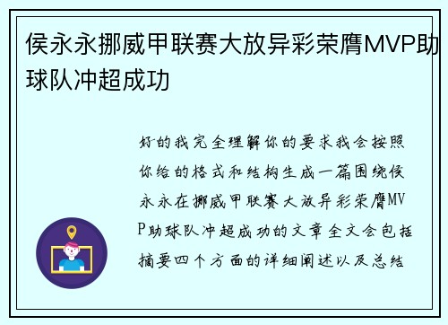 侯永永挪威甲联赛大放异彩荣膺MVP助球队冲超成功 侯永永挪威甲联赛大放异彩荣膺MVP助球队冲超成功