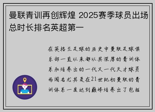 曼联青训再创辉煌 2025赛季球员出场总时长排名英超第一