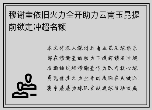 穆谢奎依旧火力全开助力云南玉昆提前锁定冲超名额 穆谢奎依旧火力全开助力云南玉昆提前锁定冲超名额