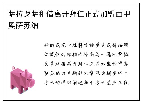 萨拉戈萨租借离开拜仁正式加盟西甲奥萨苏纳 萨拉戈萨租借离开拜仁正式加盟西甲奥萨苏纳