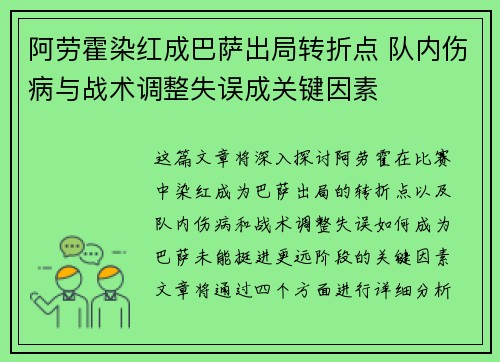 阿劳霍染红成巴萨出局转折点 队内伤病与战术调整失误成关键因素
